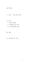 [초등도덕교육론]흄과 공감-2