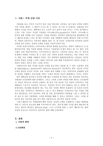 [초등도덕교육론]흄과 공감-3