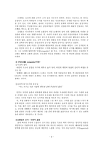 [초등도덕교육론]흄과 공감-4