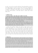 [초등도덕교육론]흄과 공감-6