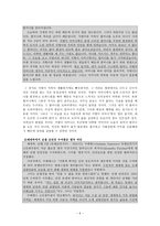 [초등도덕교육론]흄과 공감-7