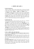 중국의 도덕 교육에 대하여-1