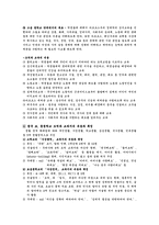 중국의 도덕 교육에 대하여-2