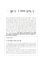 [초등도덕교육] 중용의 덕이 우리에게 암시하는 것-1
