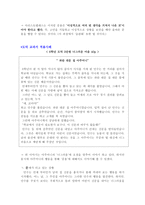 [초등도덕교육] 중용의 덕이 우리에게 암시하는 것-6