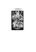 신암행어사 신암행어사 작가소개 신암행어사 작품소개 신암행어사 배경소개-1