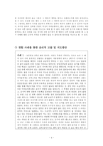 공리주의 이론 - 정의, 경험 사례 통해 윤리적 고찰 및 지도방안-4