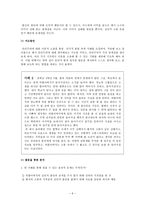 공리주의 이론 - 정의, 경험 사례 통해 윤리적 고찰 및 지도방안-6