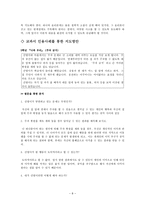 공리주의 이론 - 정의, 경험 사례 통해 윤리적 고찰 및 지도방안-8