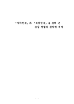 「사미인곡」과 「속미인곡」을 통해 본 송강 정철의 문학적 세계-1