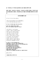 「사미인곡」과 「속미인곡」을 통해 본 송강 정철의 문학적 세계-2