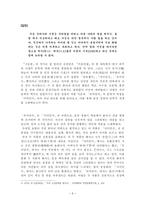 「사미인곡」과 「속미인곡」을 통해 본 송강 정철의 문학적 세계-5