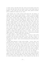 「사미인곡」과 「속미인곡」을 통해 본 송강 정철의 문학적 세계-6