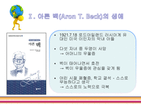 아론벡 매슬로우를 만나다-2