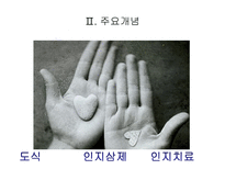 아론벡 매슬로우를 만나다-4