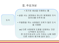 아론벡 매슬로우를 만나다-5