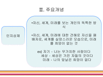 아론벡 매슬로우를 만나다-6