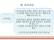 아론벡 매슬로우를 만나다-7