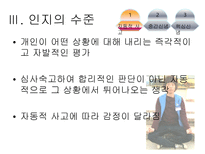 아론벡 매슬로우를 만나다-8
