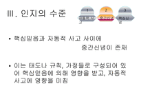 아론벡 매슬로우를 만나다-9