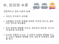 아론벡 매슬로우를 만나다-10