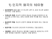아론벡 매슬로우를 만나다-13