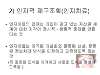 아론벡 매슬로우를 만나다-14