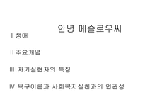 아론벡 매슬로우를 만나다-15