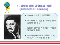 아론벡 매슬로우를 만나다-16