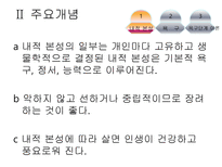 아론벡 매슬로우를 만나다-18