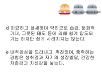 아론벡 매슬로우를 만나다-19
