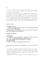 영미문학과여성 A White Heron-6