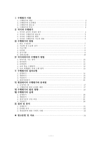 교육학 초등학교 국어과 수행평가-2