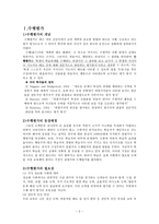 교육학 초등학교 국어과 수행평가-3