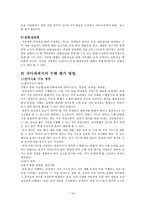 교육학 초등학교 국어과 수행평가-11