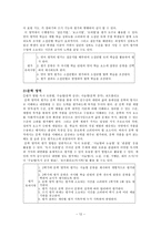교육학 초등학교 국어과 수행평가-13