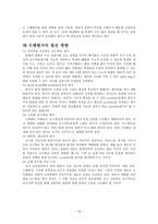 교육학 초등학교 국어과 수행평가-20
