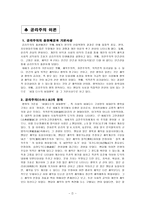 공리주의 이론 - 경험 사례 - 6 나와 우리-1
