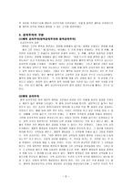 공리주의 이론 - 경험 사례 - 6 나와 우리-2