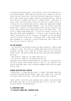 공리주의 이론 - 경험 사례 - 6 나와 우리-3