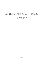 교육학 초등학교 국어과 본 차시에 적합한 수업 모형은 무엇인가-1