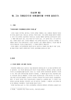 이상 왜 그는 자폐공간으로 퇴행 할 수밖에 없었던가-1