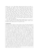 스키너의 행동주의 - 경험사례 - 도덕교육-2