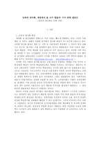 교육의 양극화, 개천에서 용 나기 힘들다 기사 반박 레포트 -교육의 양극화로 인한 사회-1