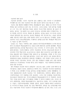 교육의 양극화, 개천에서 용 나기 힘들다 기사 반박 레포트 -교육의 양극화로 인한 사회-2