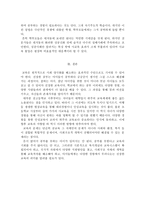 교육의 양극화, 개천에서 용 나기 힘들다 기사 반박 레포트 -교육의 양극화로 인한 사회-3