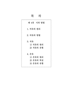 한국 현대 시론 제 4장 시의 방법-1