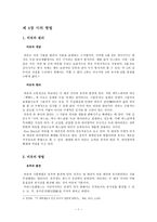 한국 현대 시론 제 4장 시의 방법-2