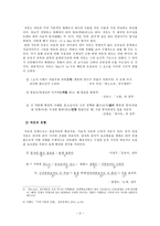 한국 현대 시론 제 4장 시의 방법-4