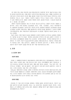 한국 현대 시론 제 4장 시의 방법-5